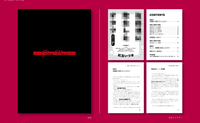 同人誌デザイン