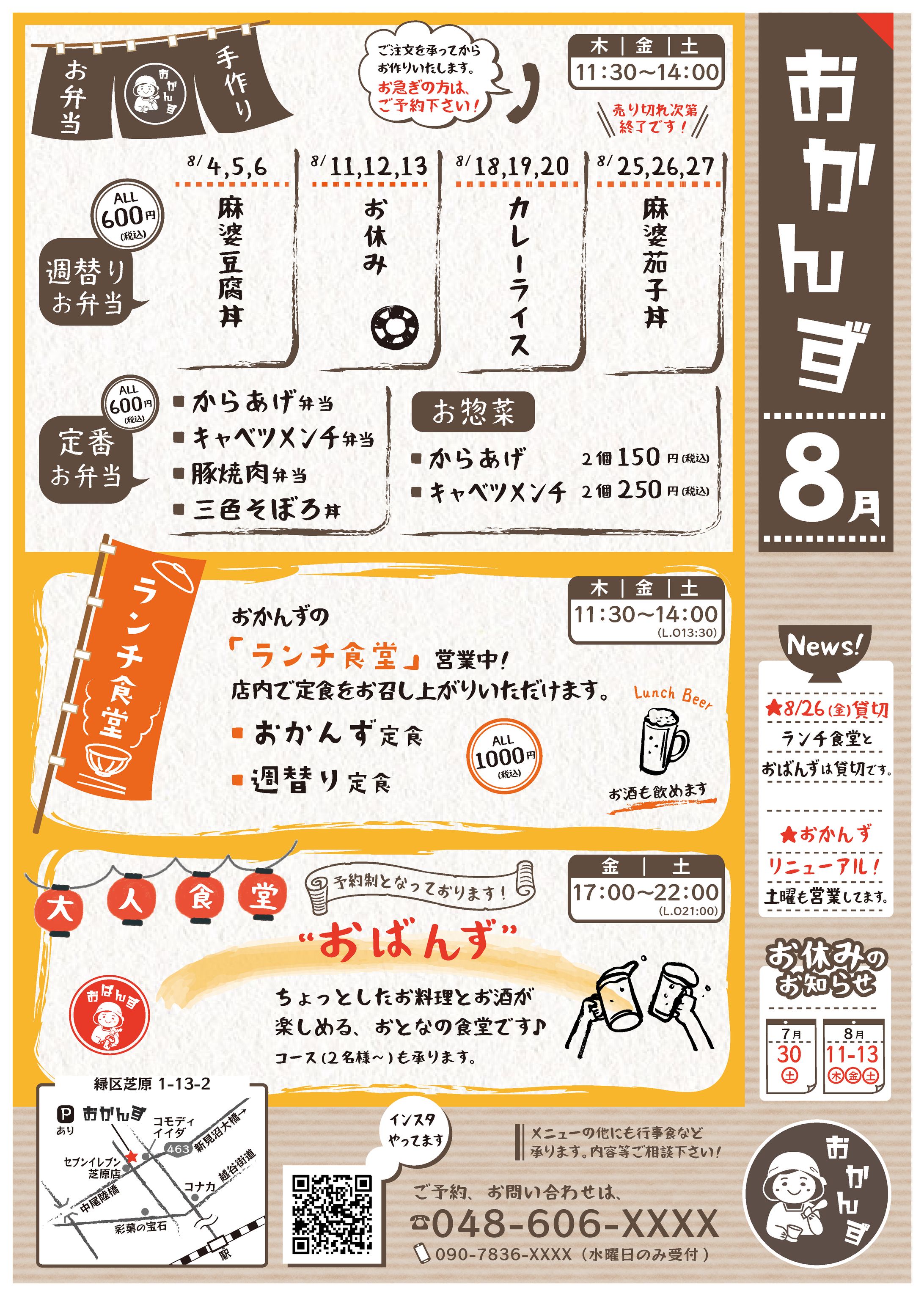 【チラシ】お弁当屋さんメニュー-1