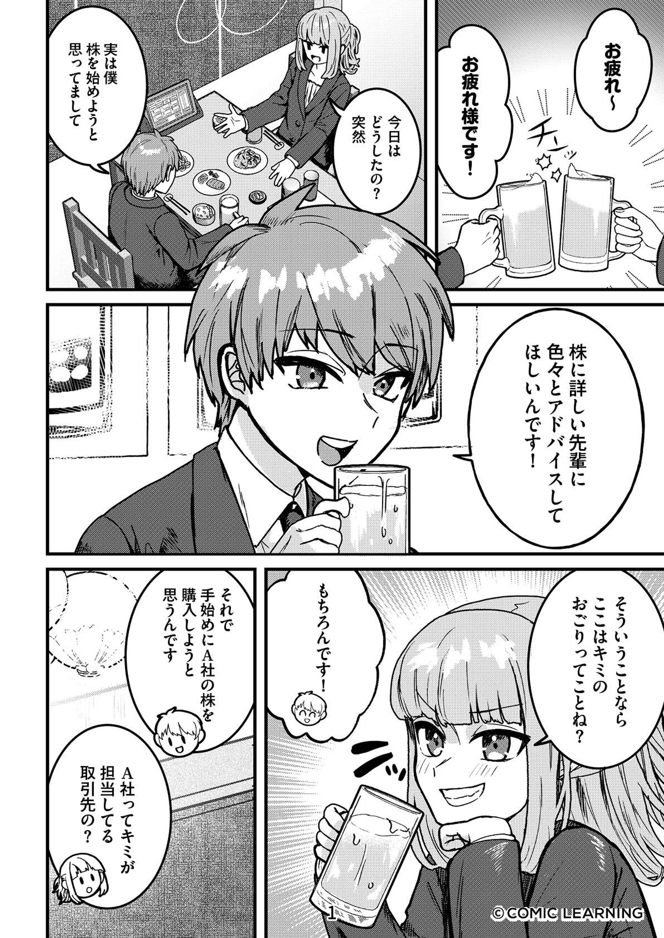 【企業依頼】漫画【2022】-1