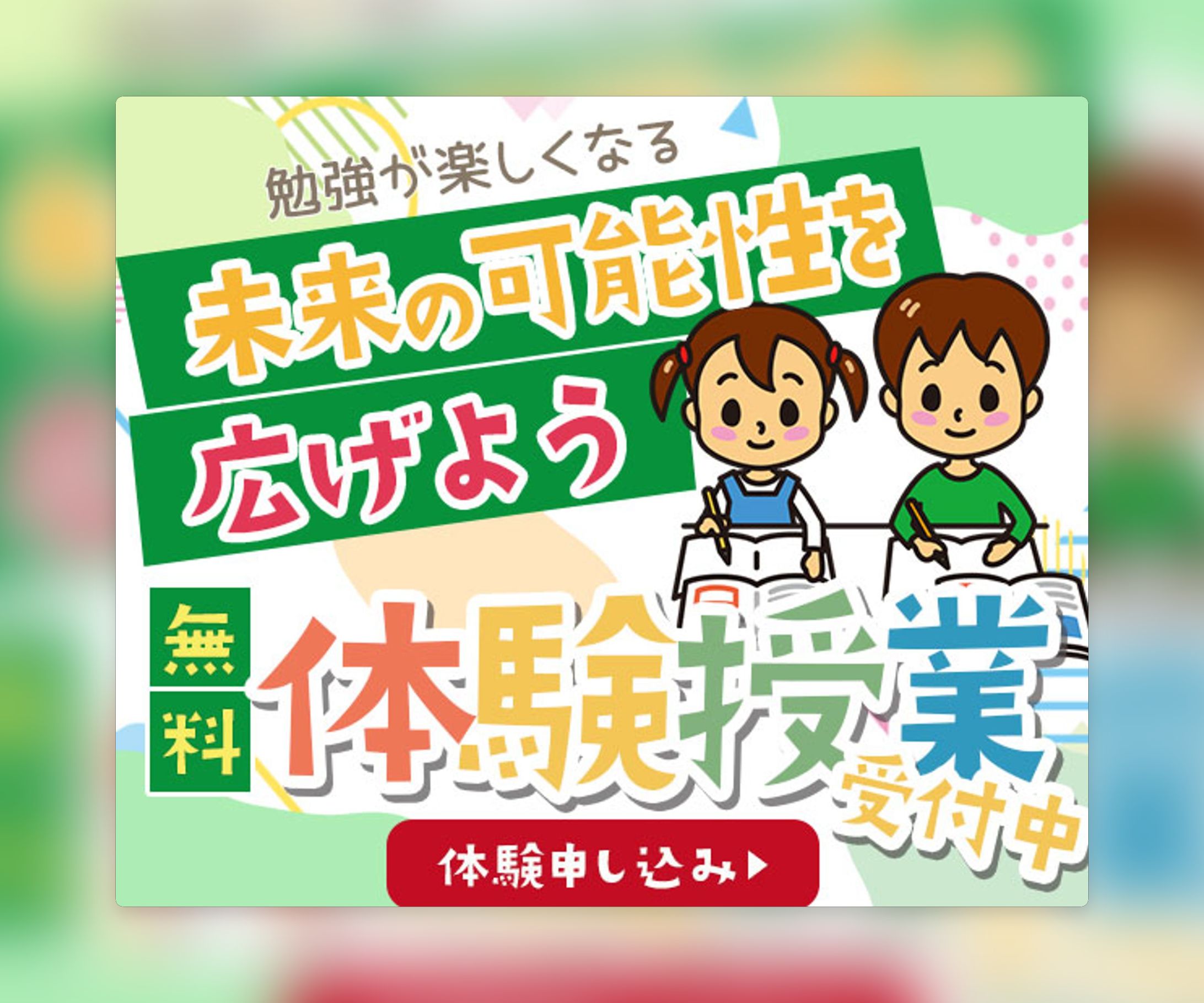 【バナー】学習塾（Photoshop）-1