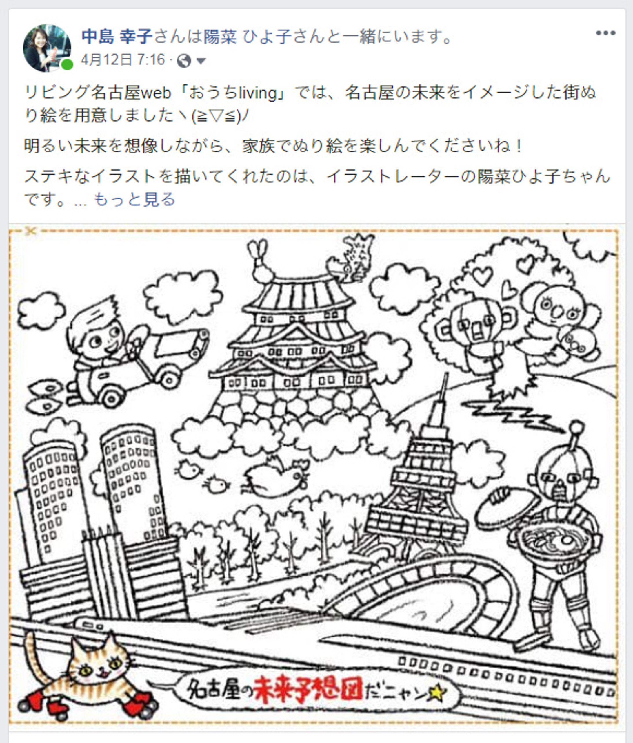 2020年3月：リビング名古屋Web『<おうちliving> 名古屋の未来をイメージした「街ぬり絵」を楽しもう』ぬり絵（名古屋リビング新聞社）-1