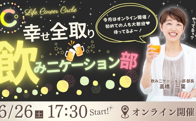 飲み二ケーション部黒