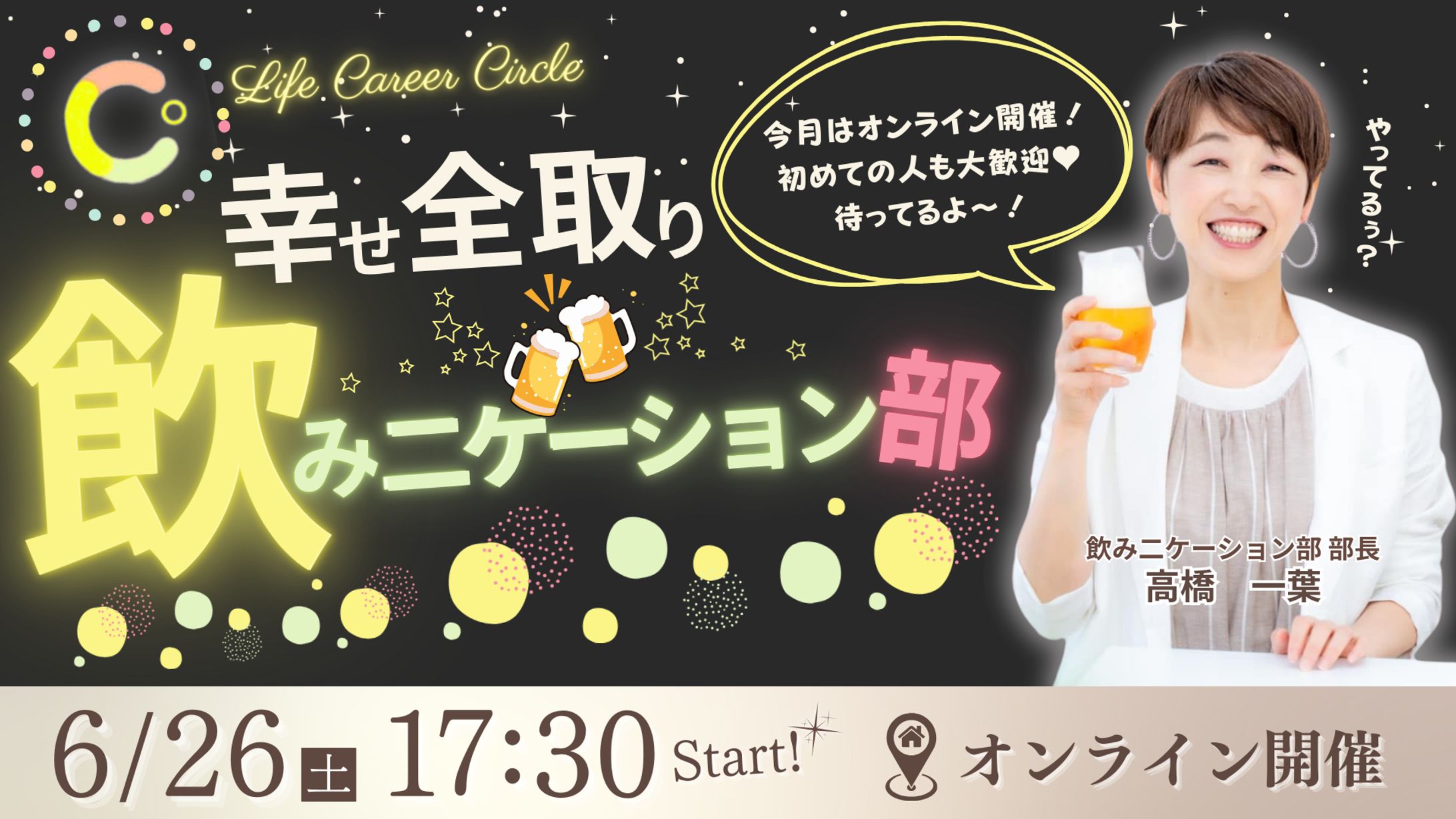 飲み二ケーション部黒-1