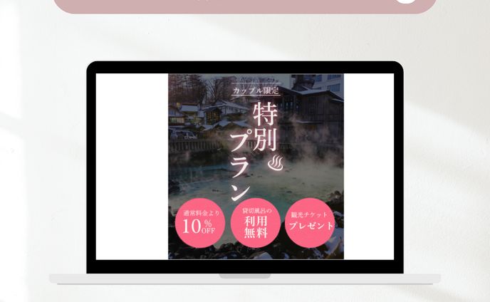 温泉旅行のバナー
