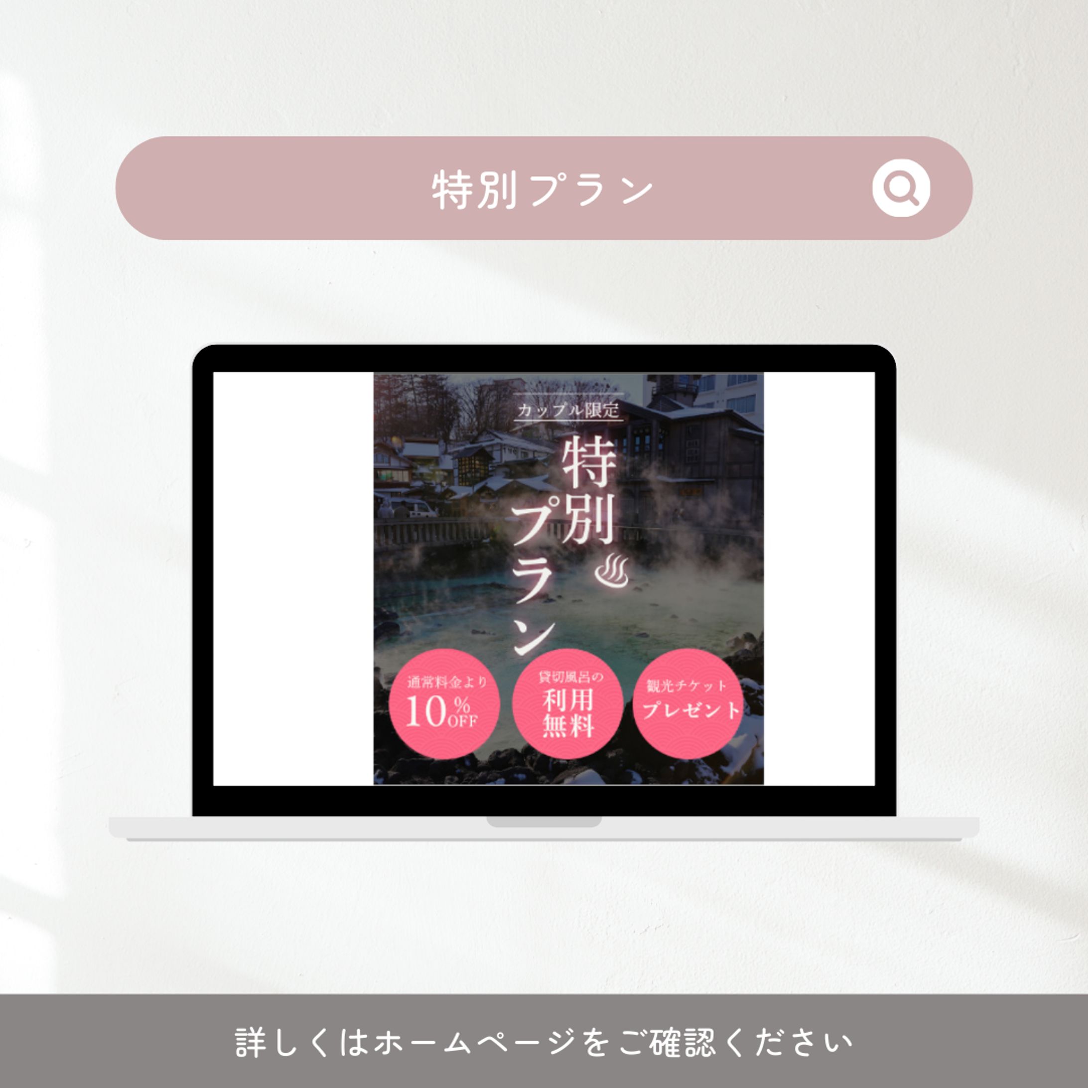 温泉旅行のバナー-1