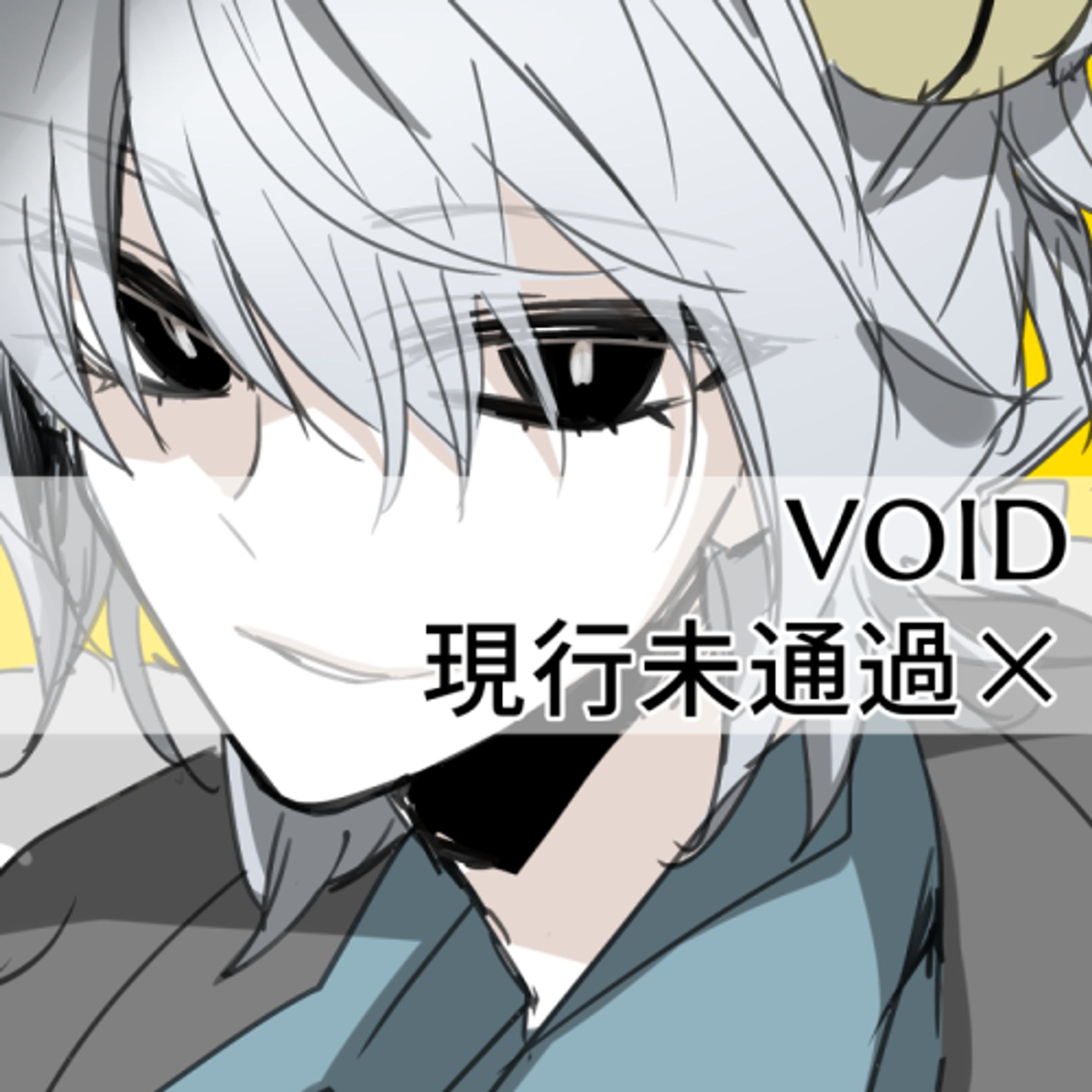 依頼立ち絵　VOIDネタバレ有り-1