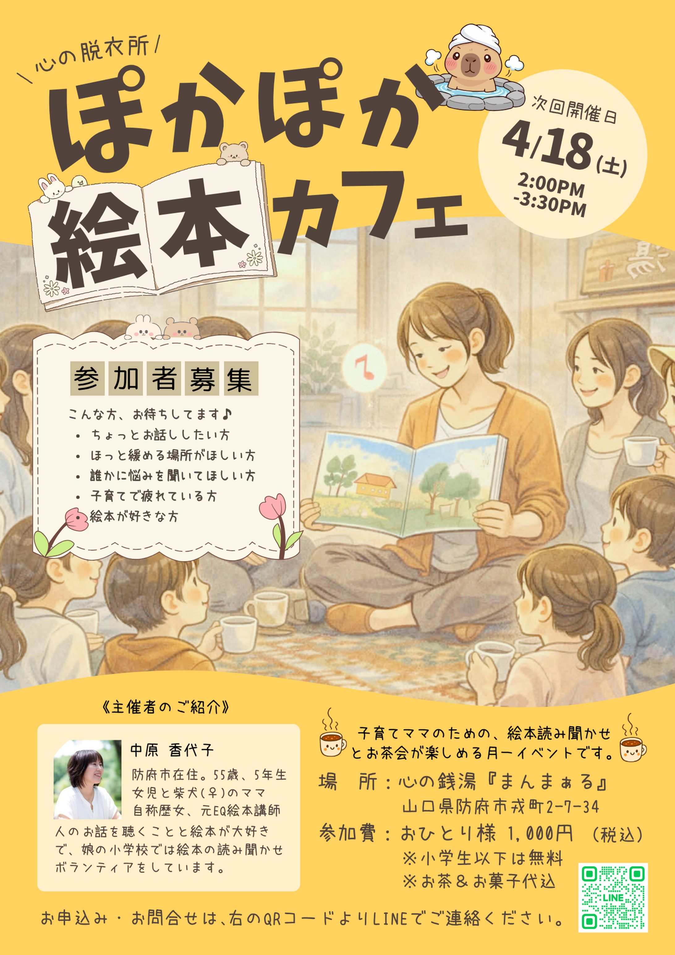 ぽかぽか絵本カフェチラシ-1