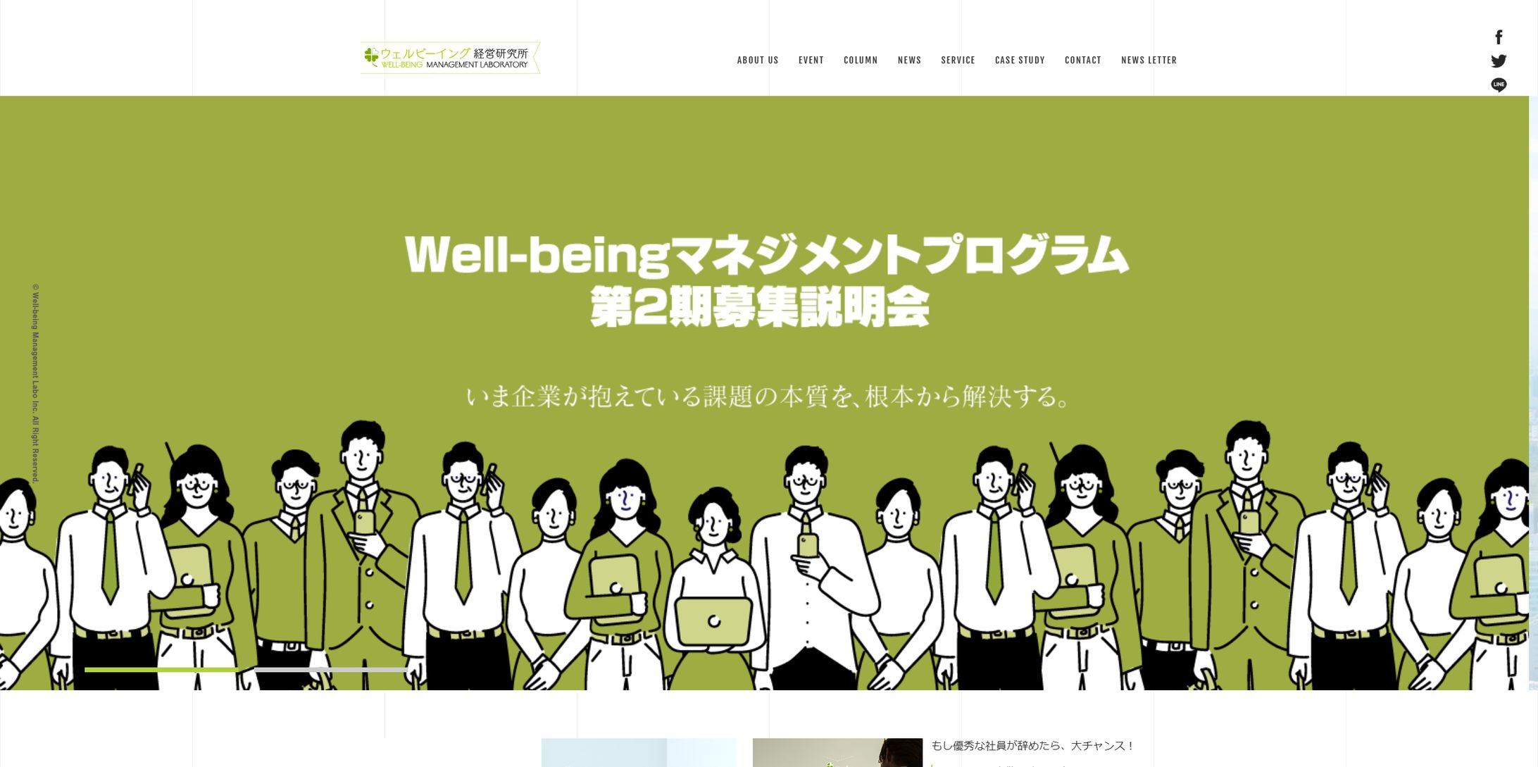 ウェルビーイング経営研究所-1