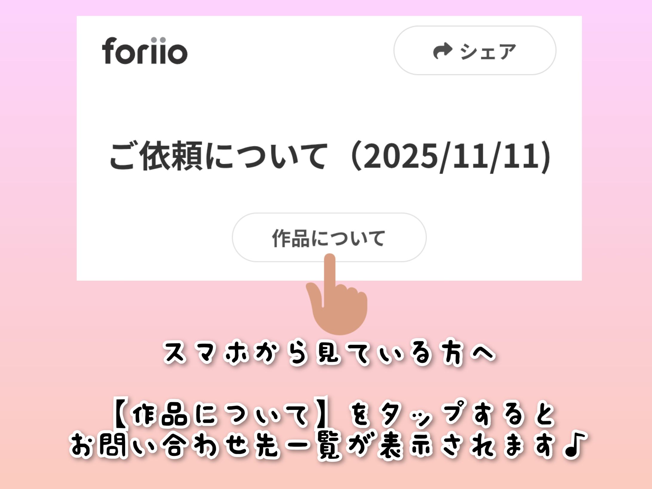 ご依頼について（2025/11/11)-1
