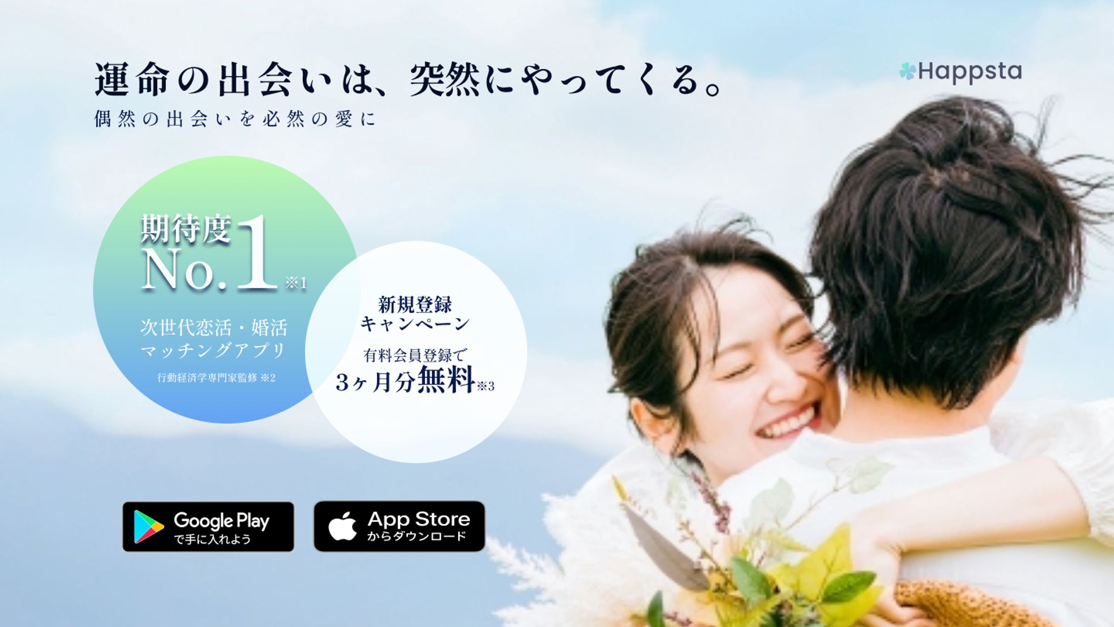 マッチングアプリのLP-1