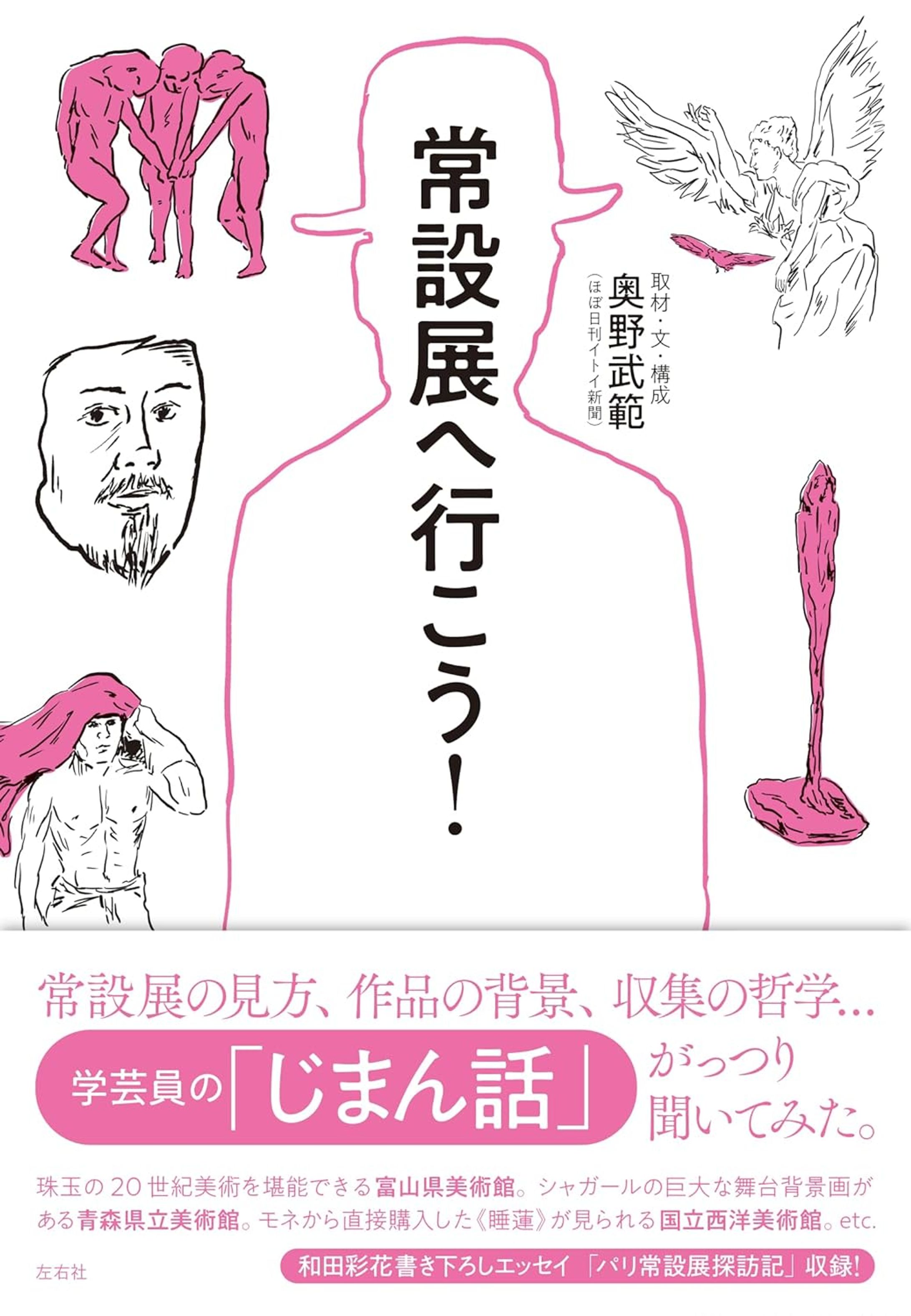 常設展へ行こう！-1