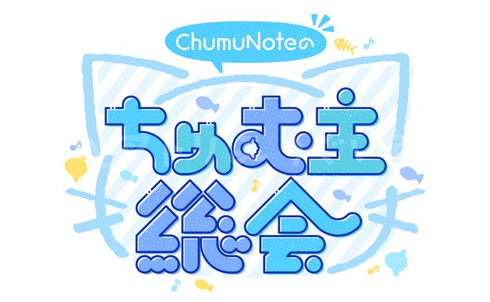 ロゴデザイン - ChumuNote さま
