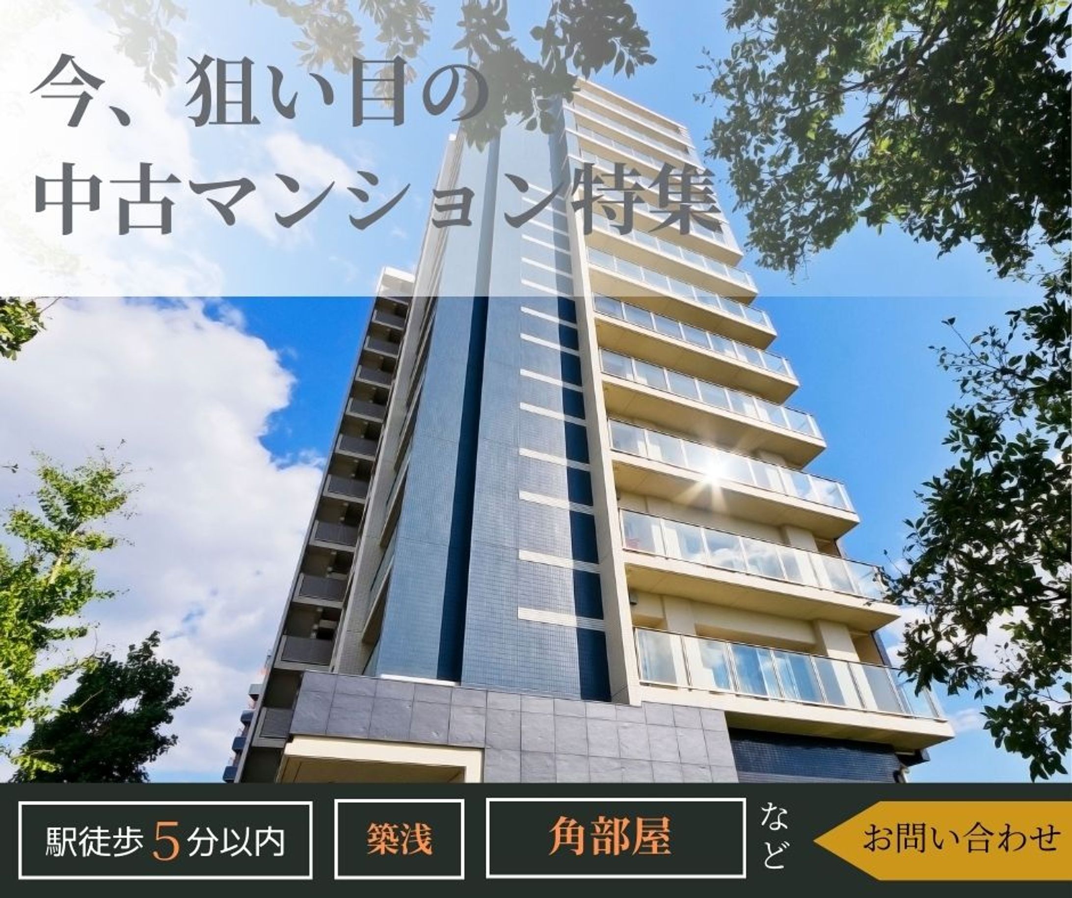 【不動産】バナー-1