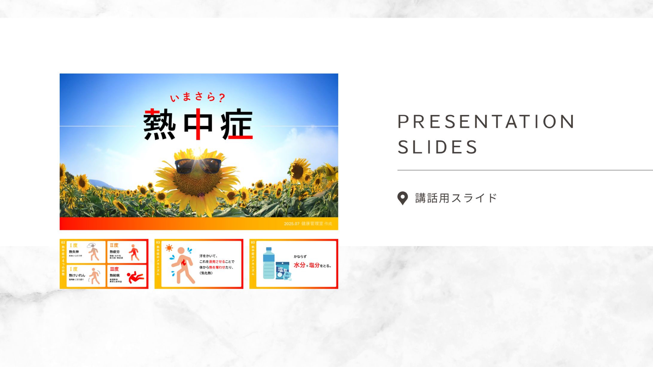 SLIDES：セミナースライド-1