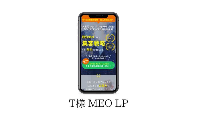 T様 MEO対策LP