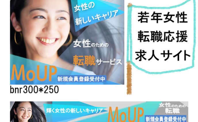 女性向け　架空の転職サイト