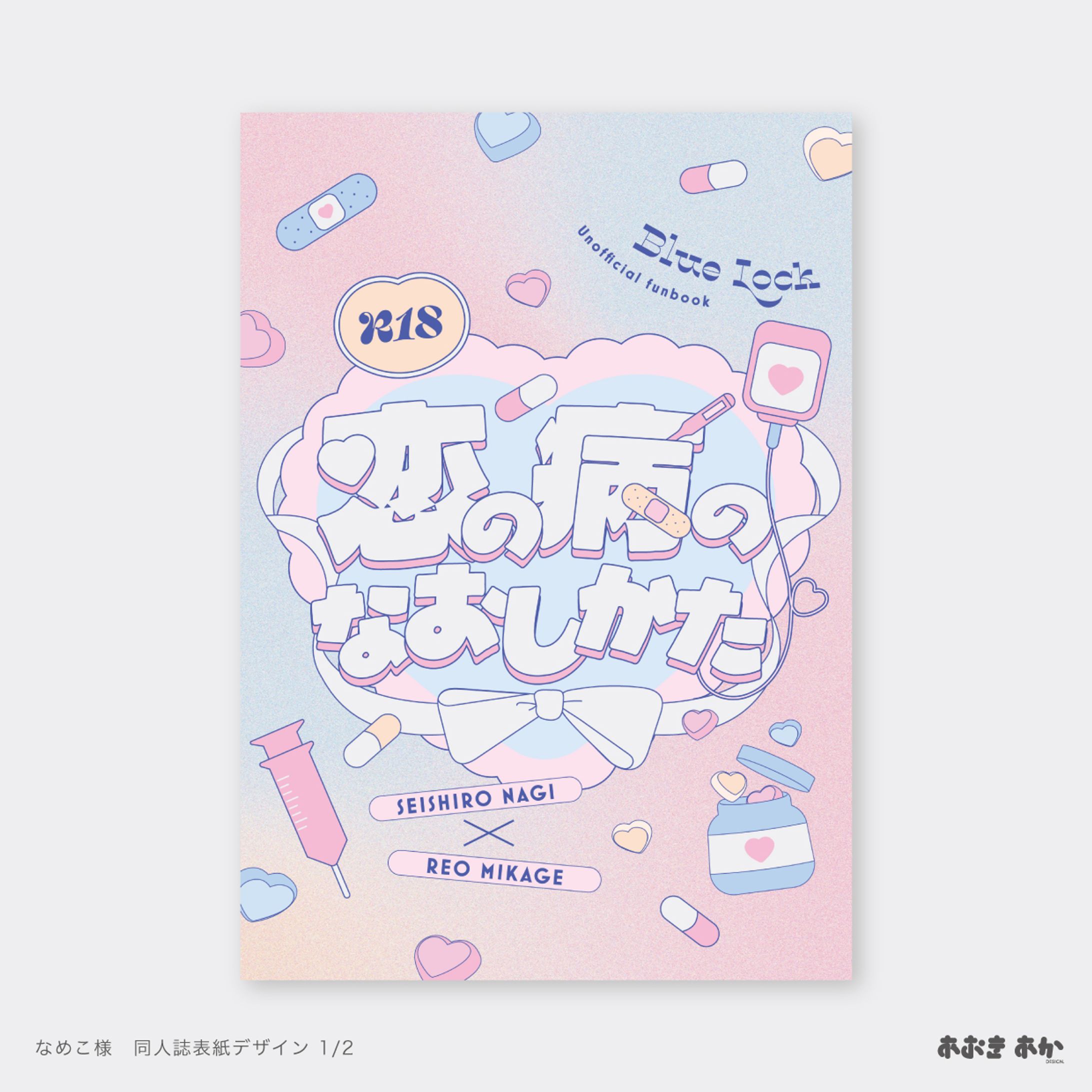 同人・表紙デザイン-1