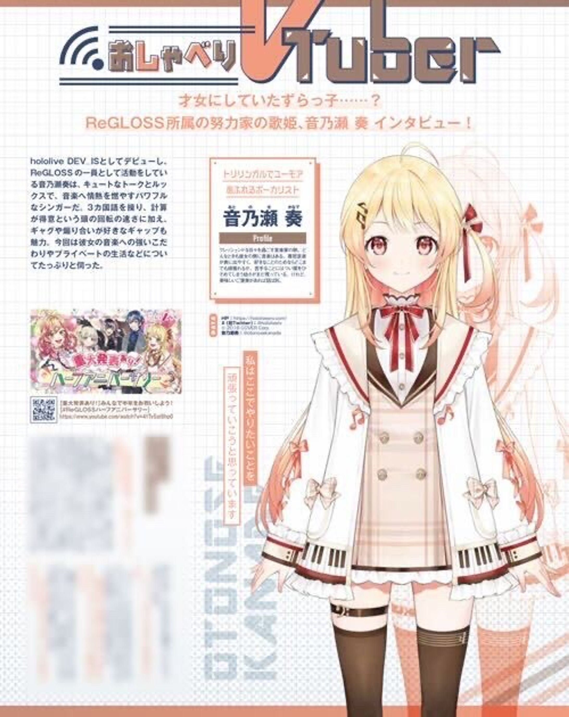 PASH!2024年9月号 音乃瀬奏インタビュー特集-1