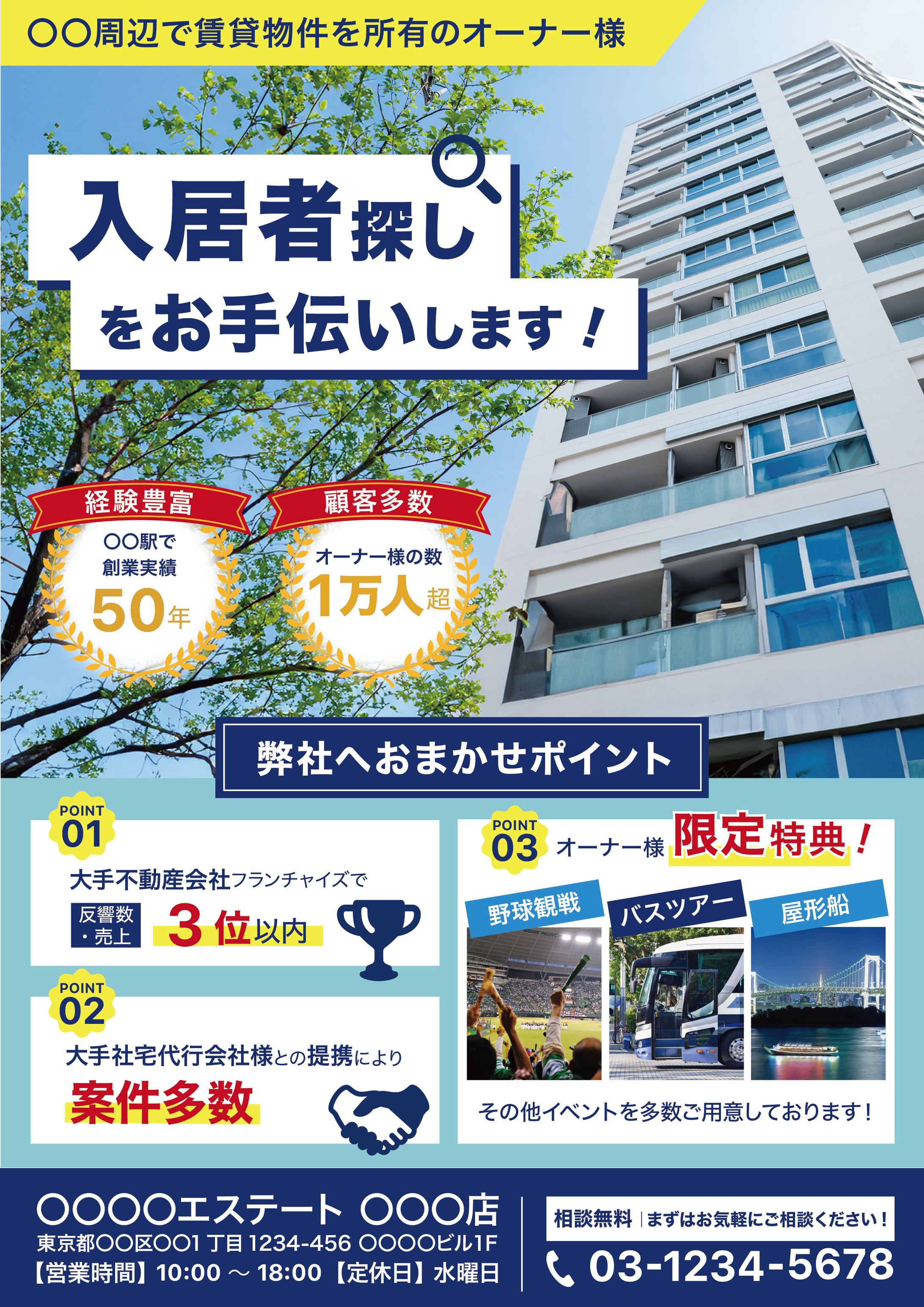 チラシ｜賃貸物件オーナー様募集-1