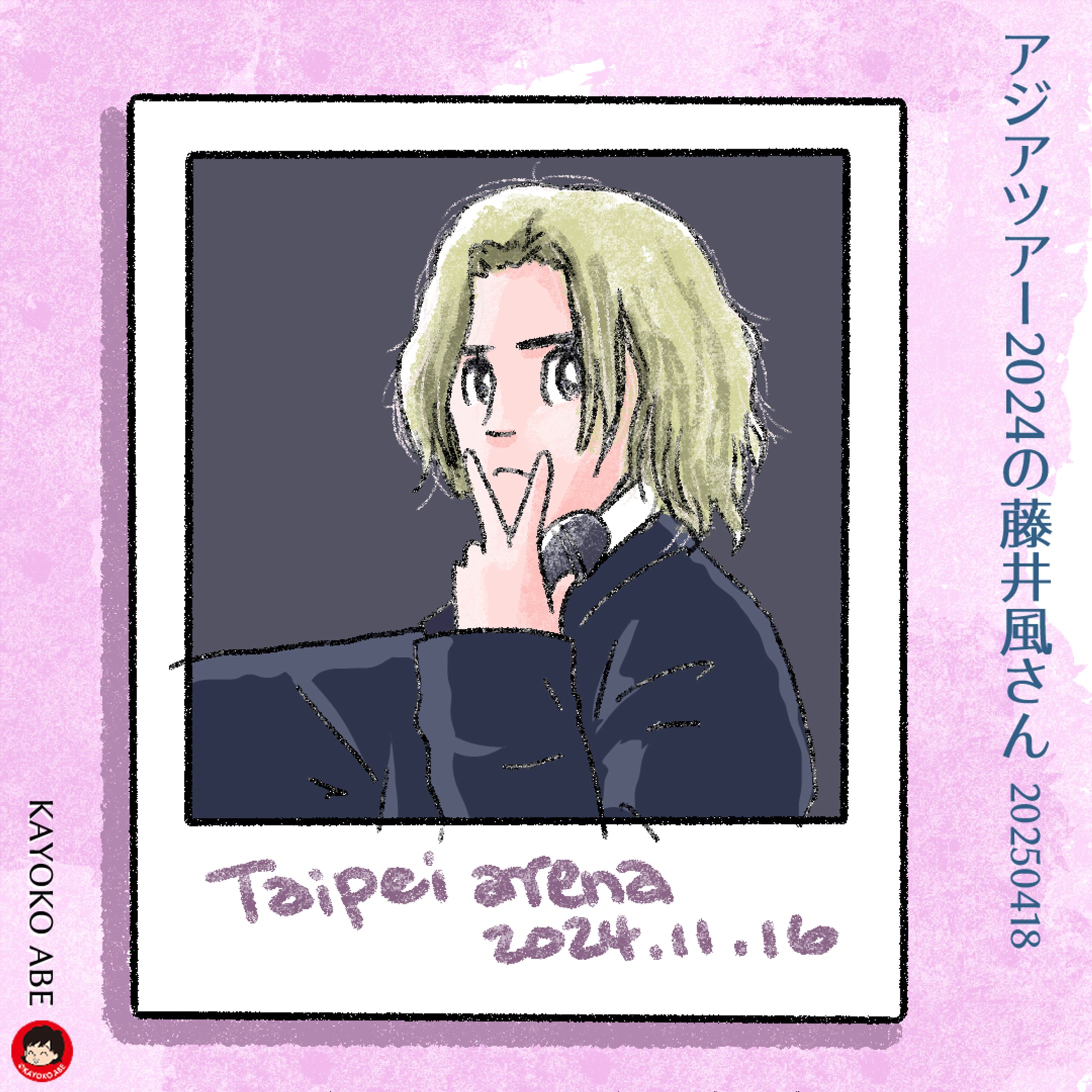 20250418台北2024風さん-1