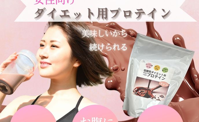 【コンペ】ECサイト用女性向けプロテインバナー