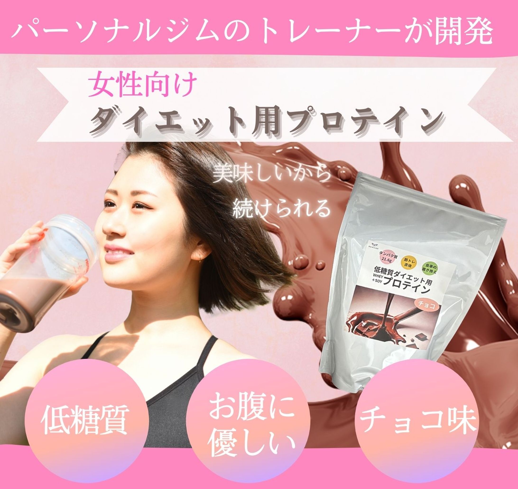 【コンペ】ECサイト用女性向けプロテインバナー-1