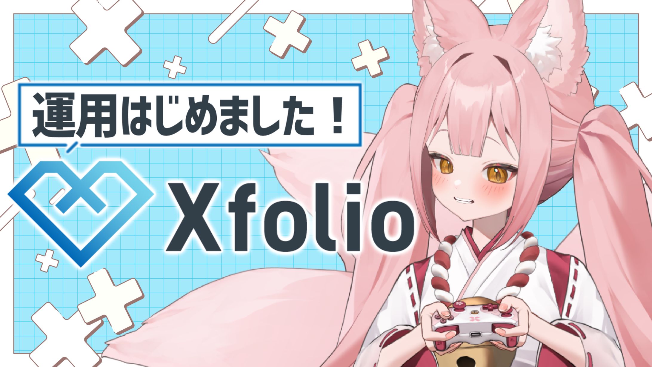 株式会社BookLive「Xfolio」公式PR配信-1