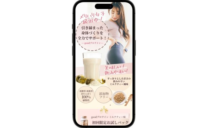 女性向けプロテイン商品LP