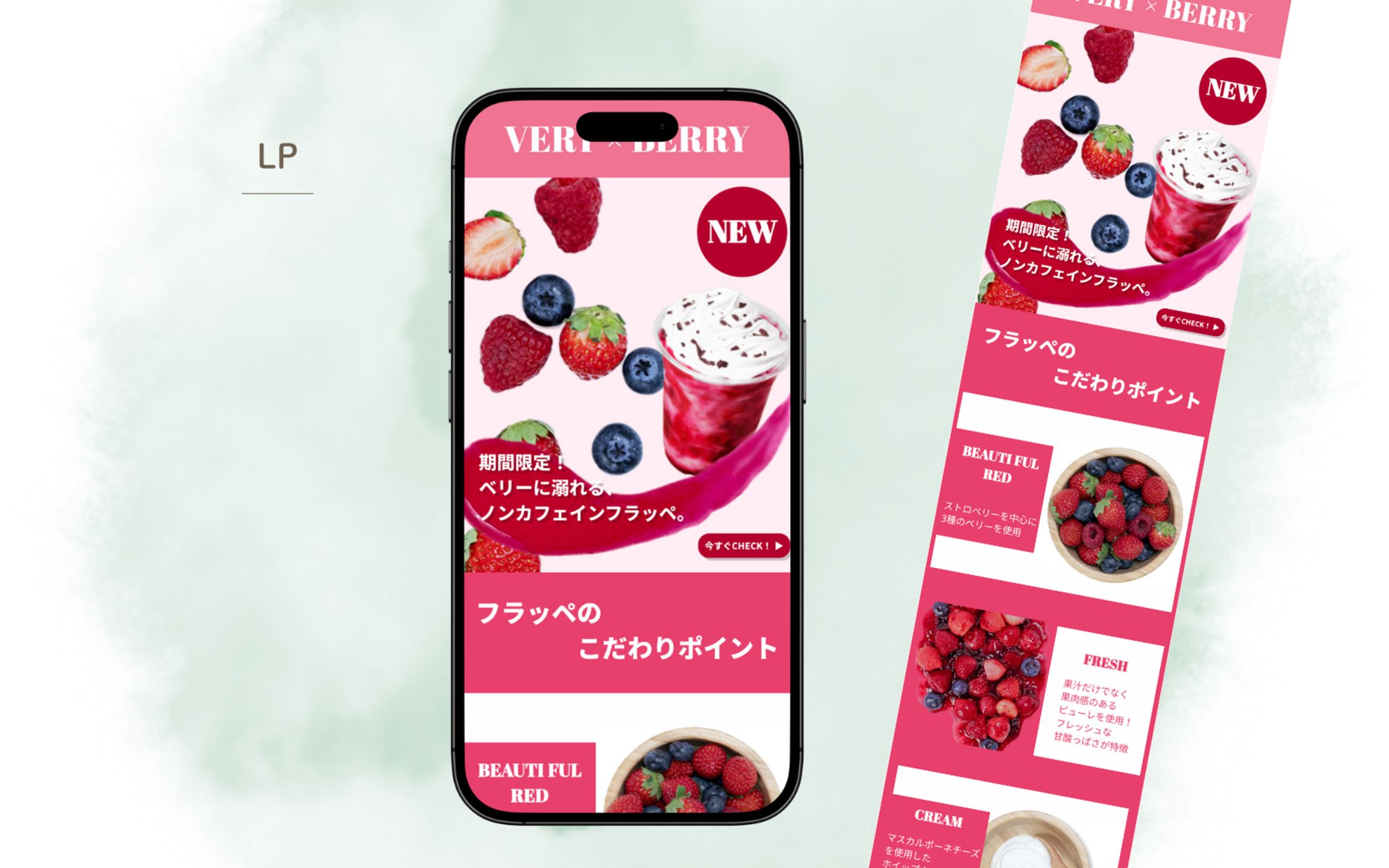 【HerTech 架空案件】カフェの新作フラッペと新店舗オープンキャンペーンの紹介LP-1