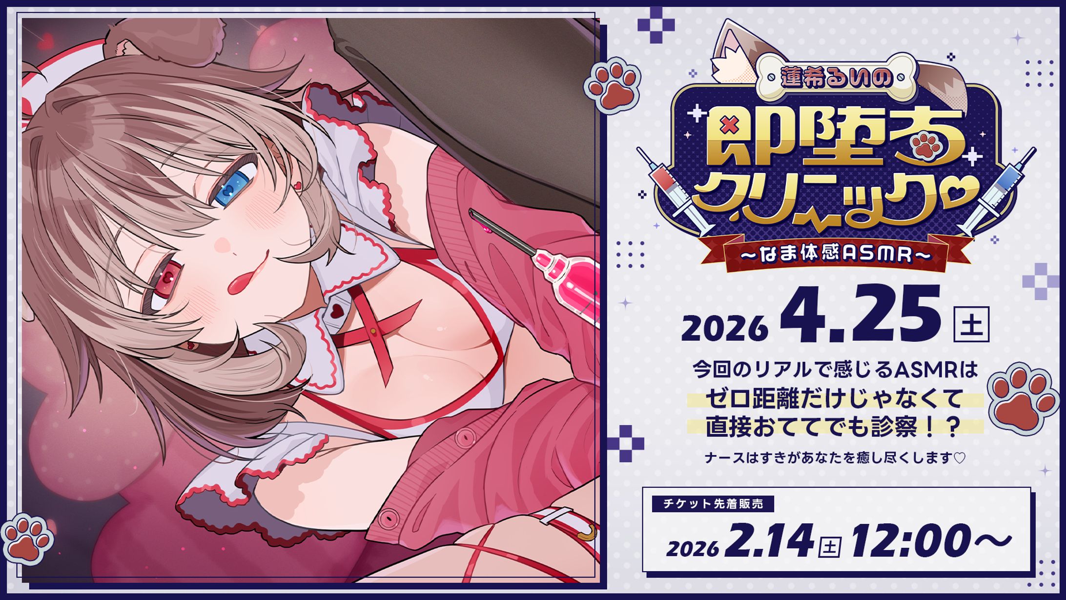 【リアルイベント】蓮希るいの即堕ちクリニック♥ ～なま体感ASMR～-1