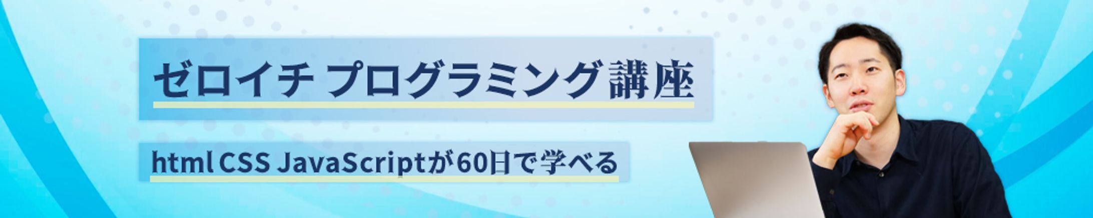 バナー：スクール-1