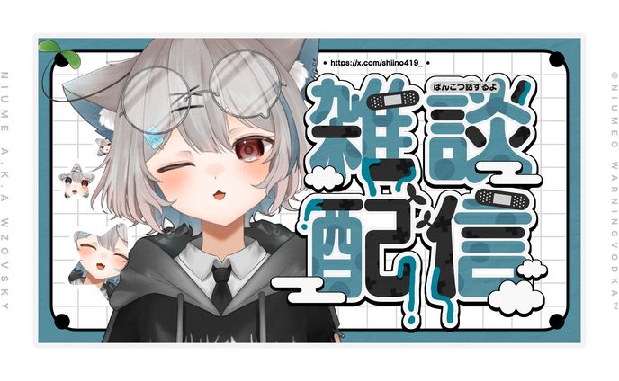 サムネイル / 雑談配信