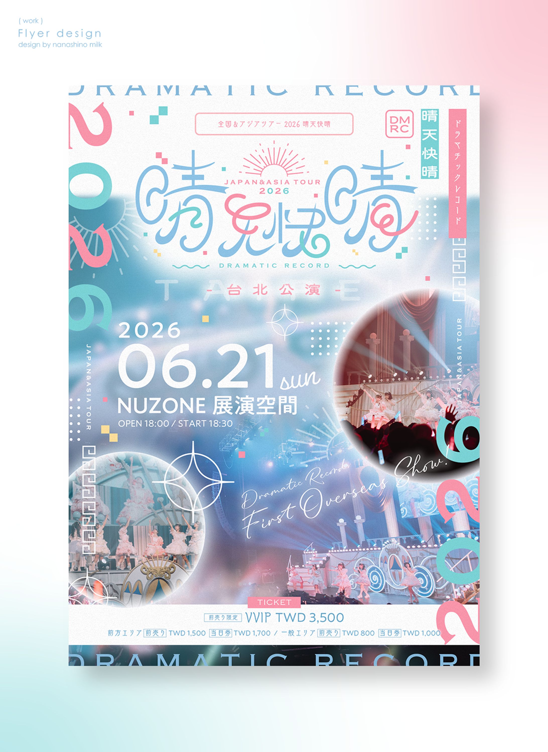 ドラマチックレコード様 全国&アジアツアー2026 「晴天快晴 」台北公演 フライヤー2-1