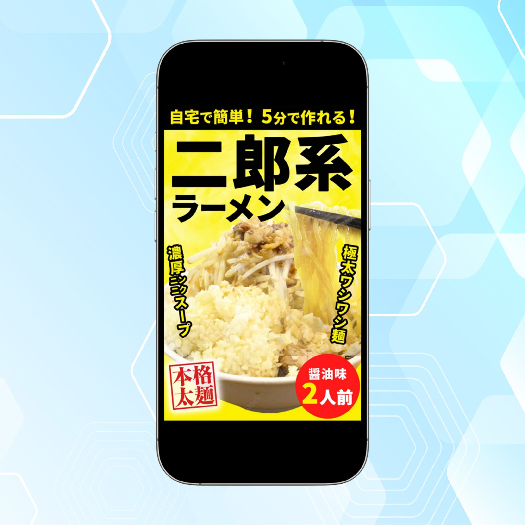 【通販LP】二郎ラーメンのFVデザイン-1