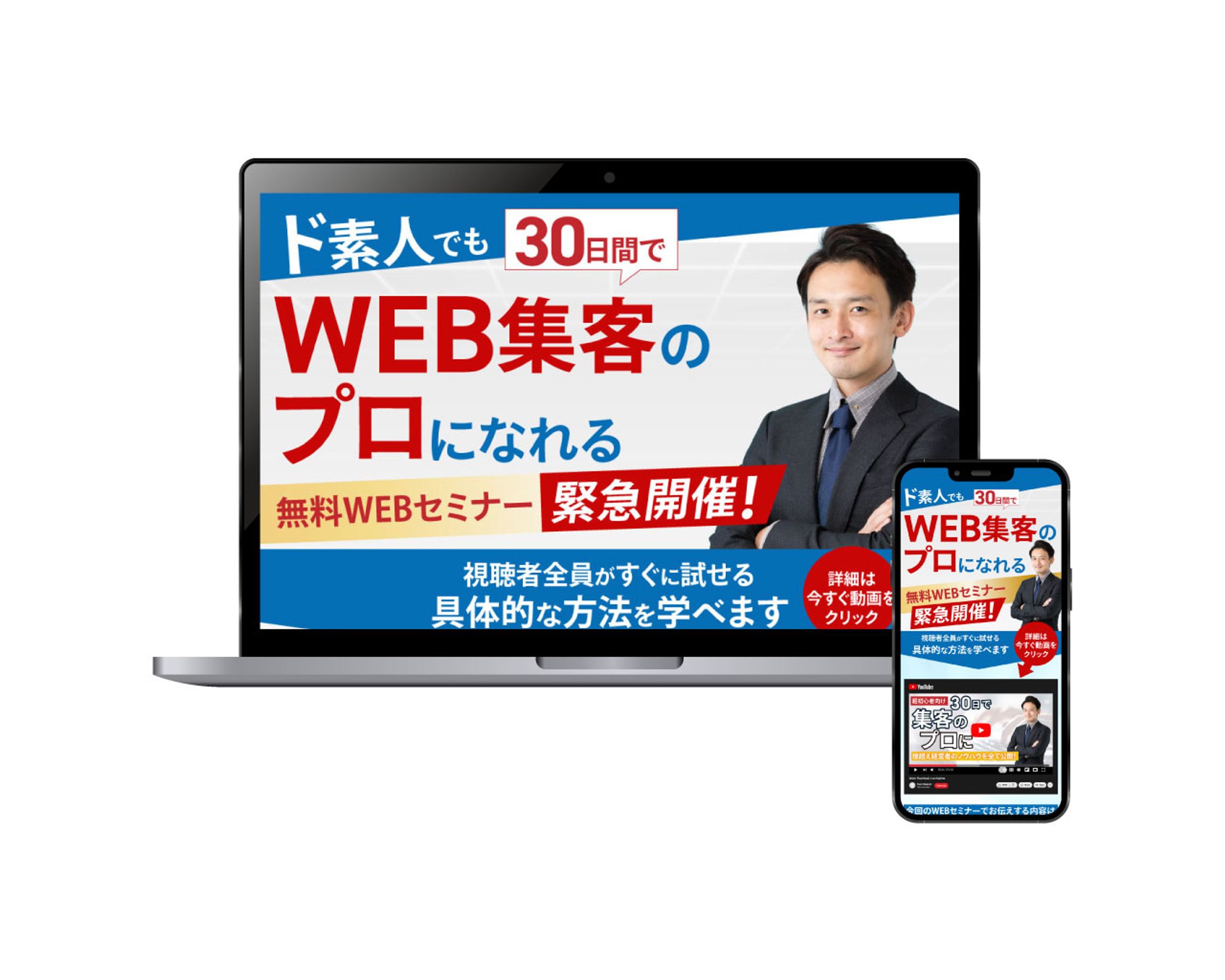 無料WEBセミナーLP-1