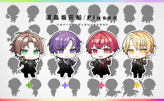 【お仕事】浦島坂田船 ソロバージョンアルバムブックレットSDイラスト