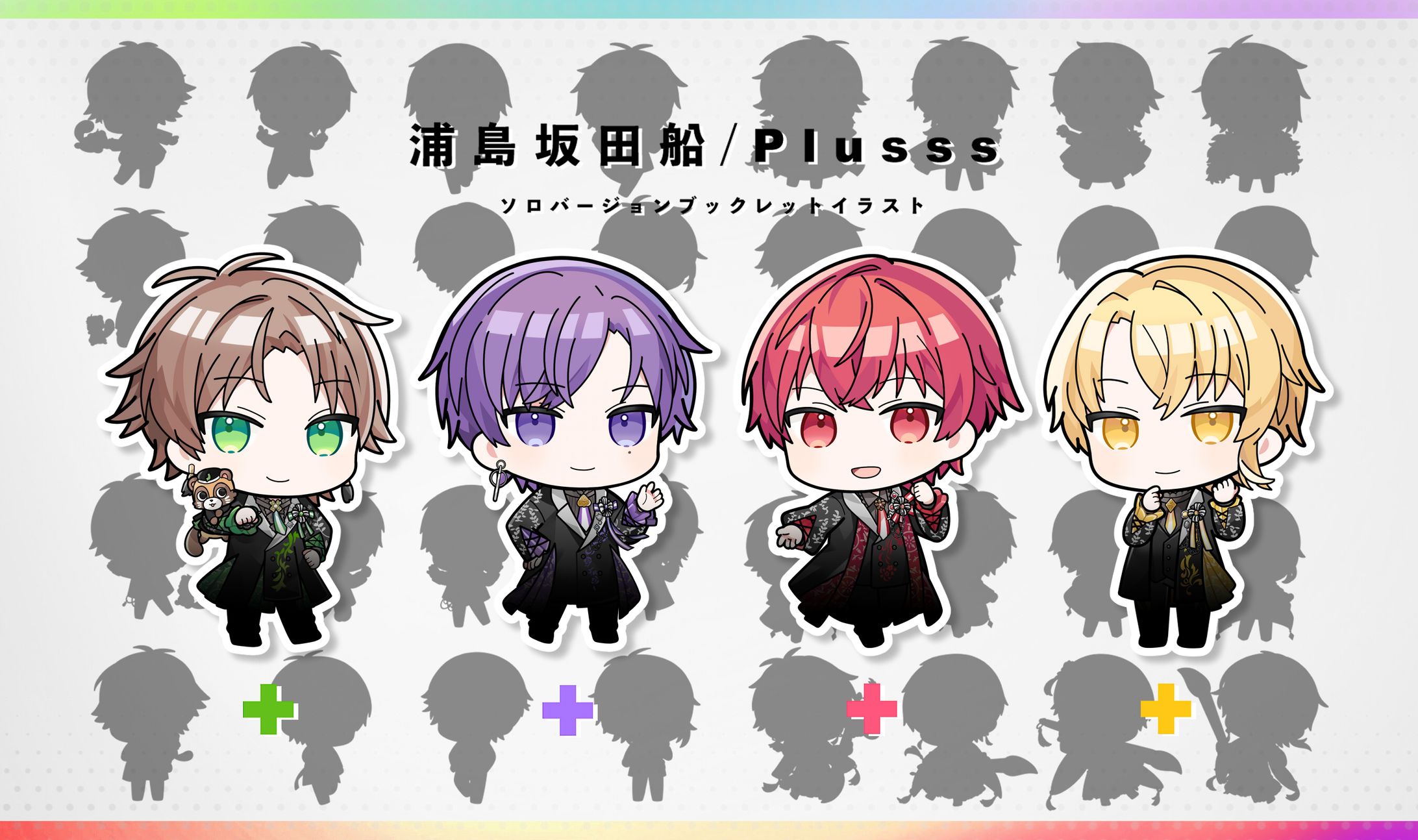 【お仕事】浦島坂田船 ソロバージョンアルバムブックレットSDイラスト-1