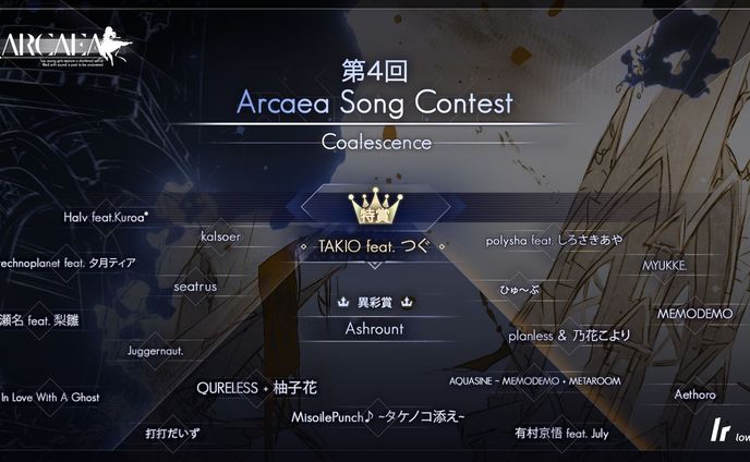 Arcaea楽曲コンテスト第4回『Coalescence』入賞
