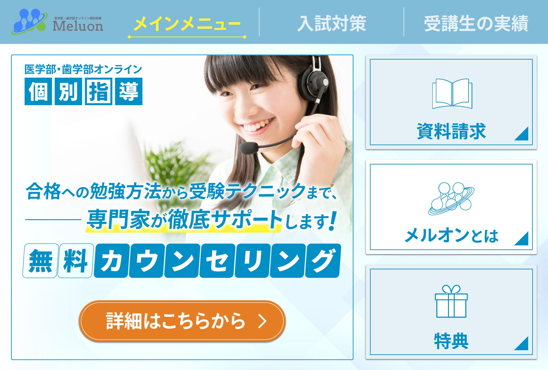 LINEリッチメニュー：学習塾3-1