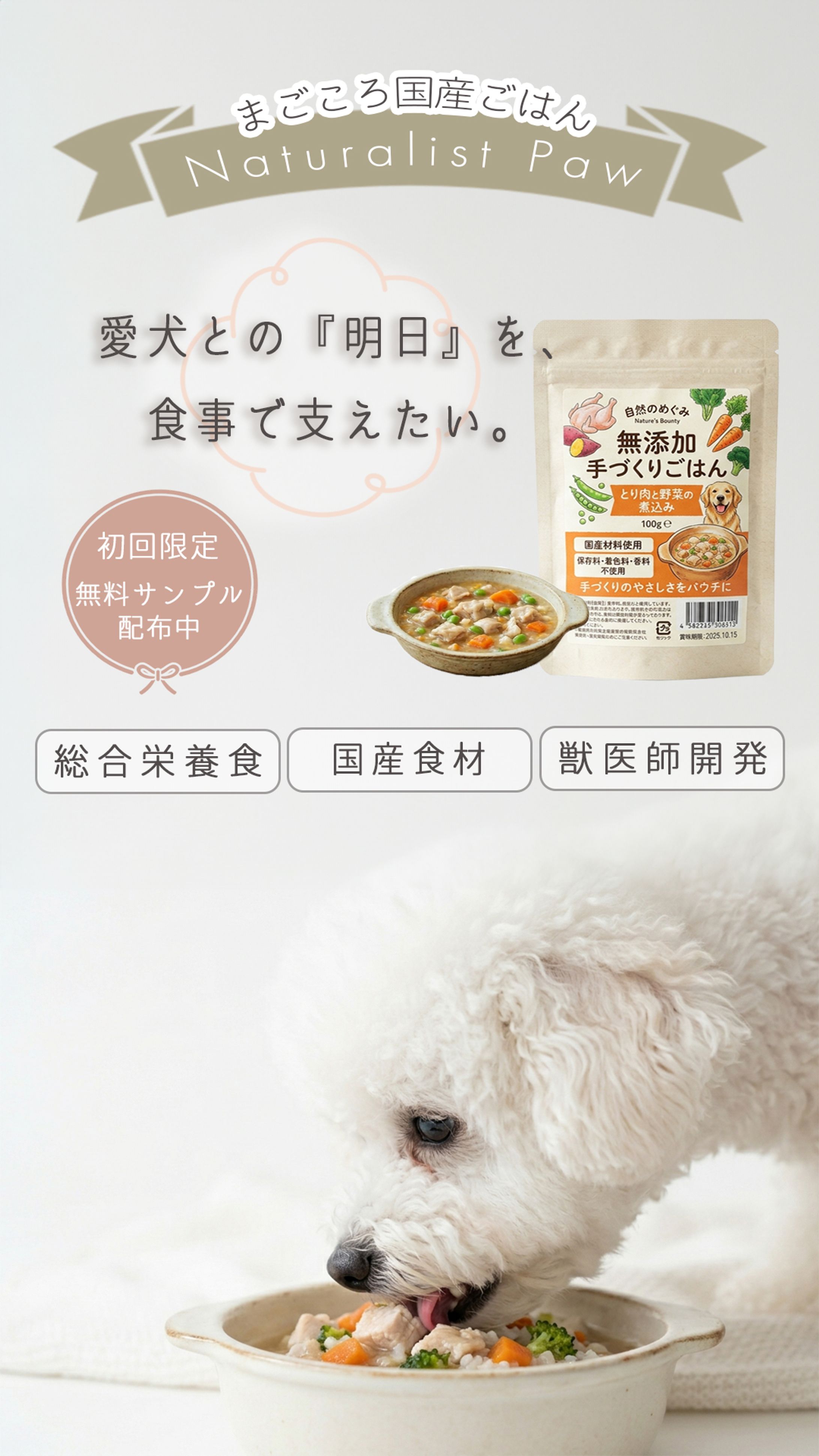 無添加ドッグフード「Naturalist Paw」プロモーションバナー-1