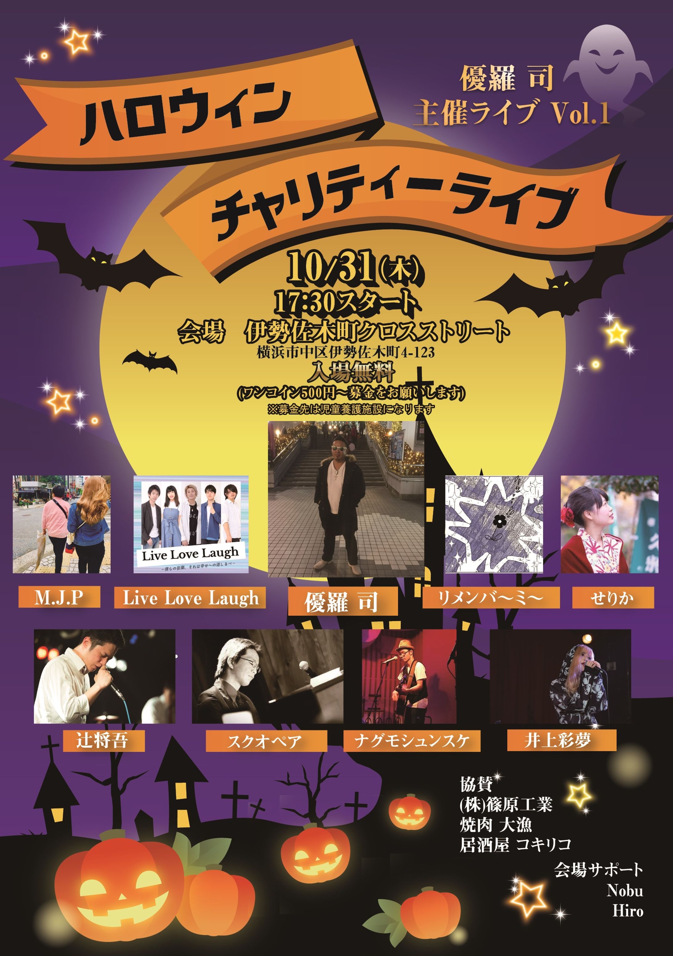 ハロウィン　イベントチラシ-1