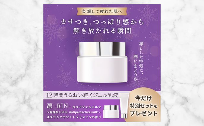 化粧品広告バナー制作《自主制作》