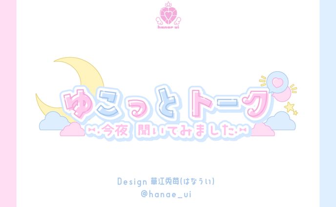 LOGO/つきみゆこ ゆこっとトーク