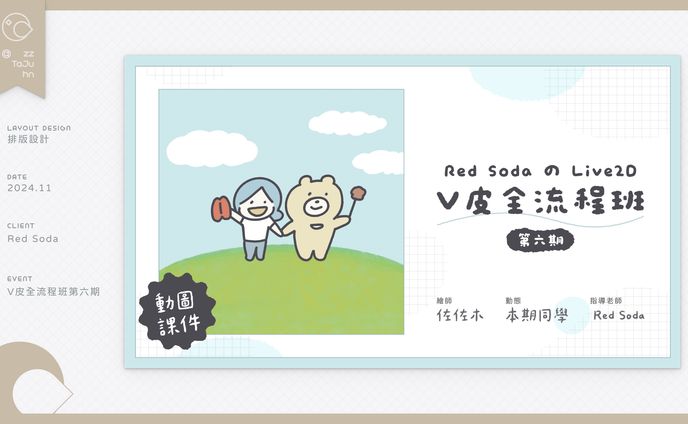 x layout design、ed動画