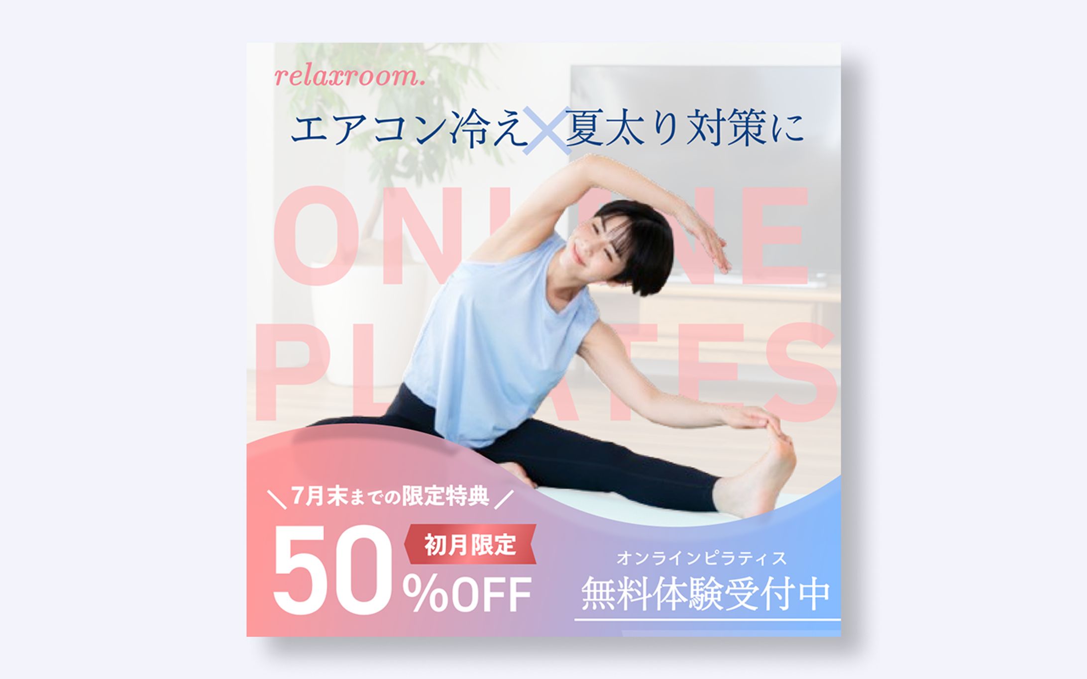 【バナー】ピラティス-1