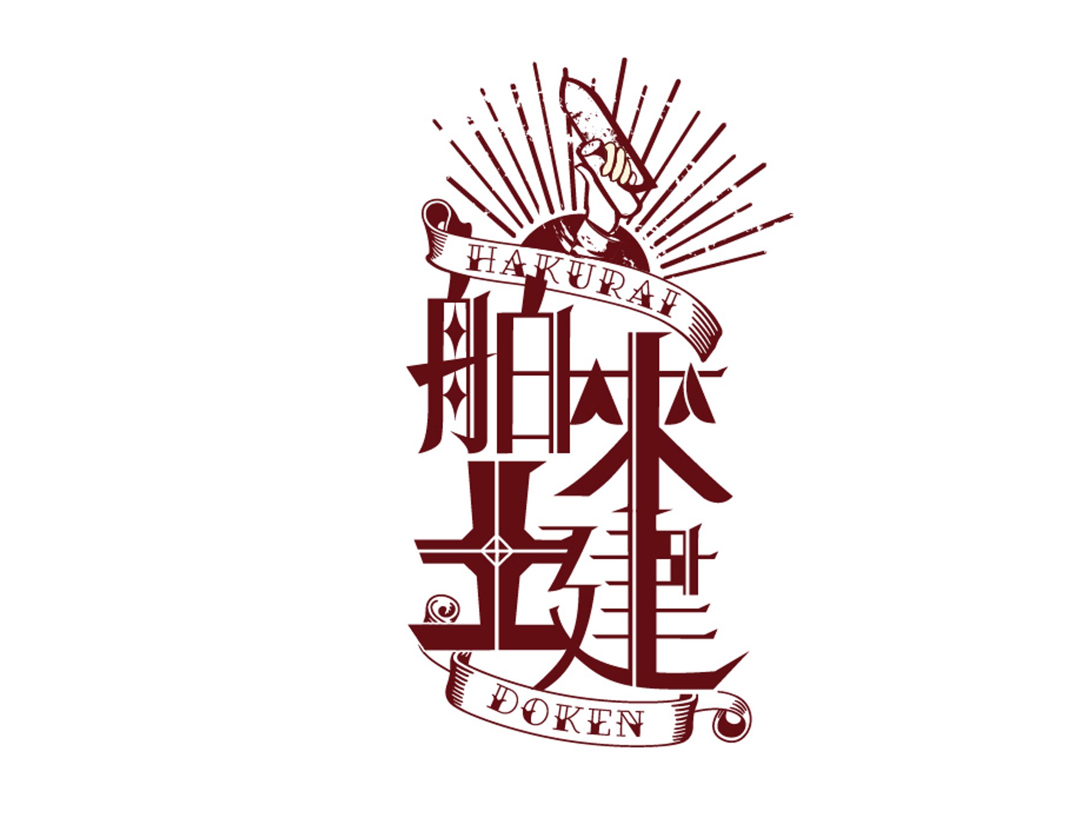 舶来土建株式会社　ロゴ【2期】-1