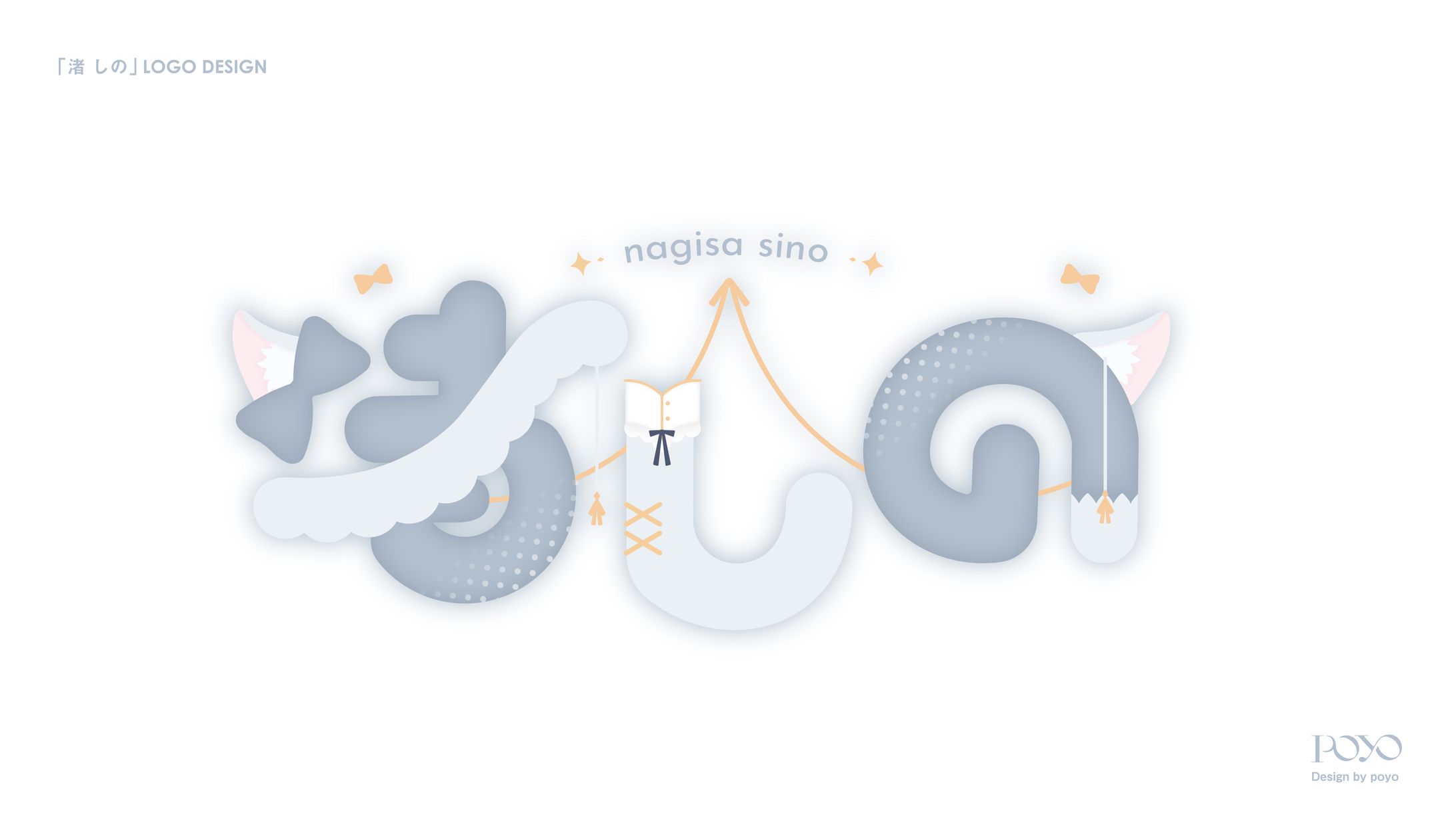 NAME LOGO / 渚 しの-1