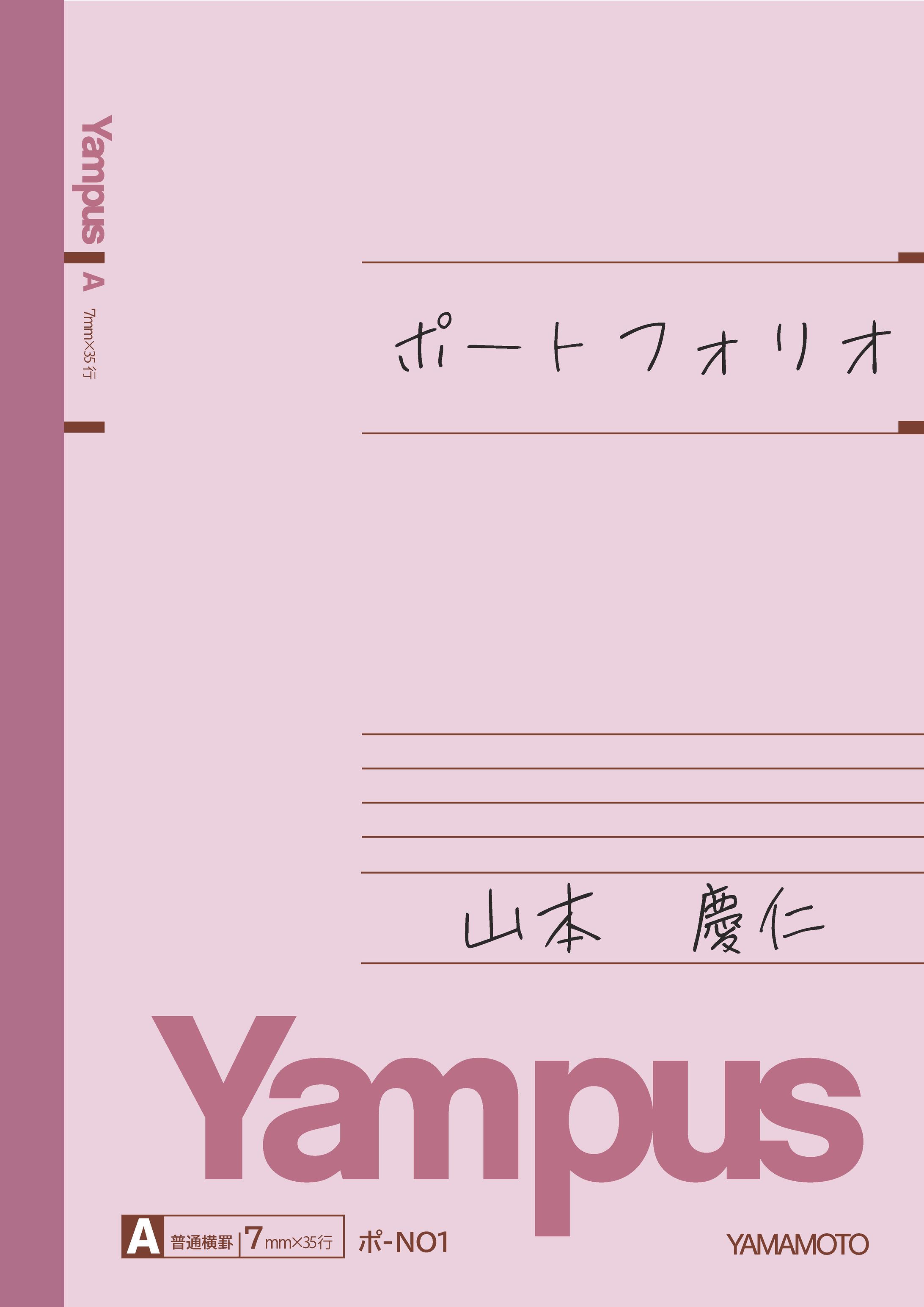 ポートフォリオ Vol.1-1