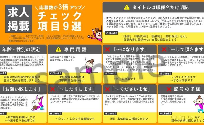 【社内資料】求人掲載チェックリスト