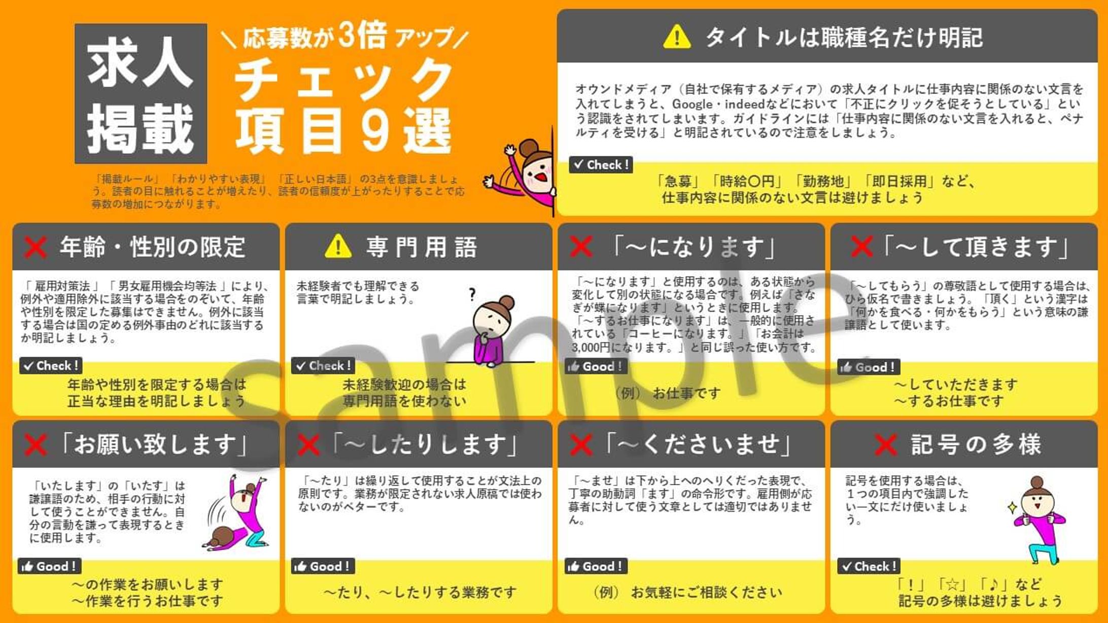 【社内資料】求人掲載チェックリスト-1